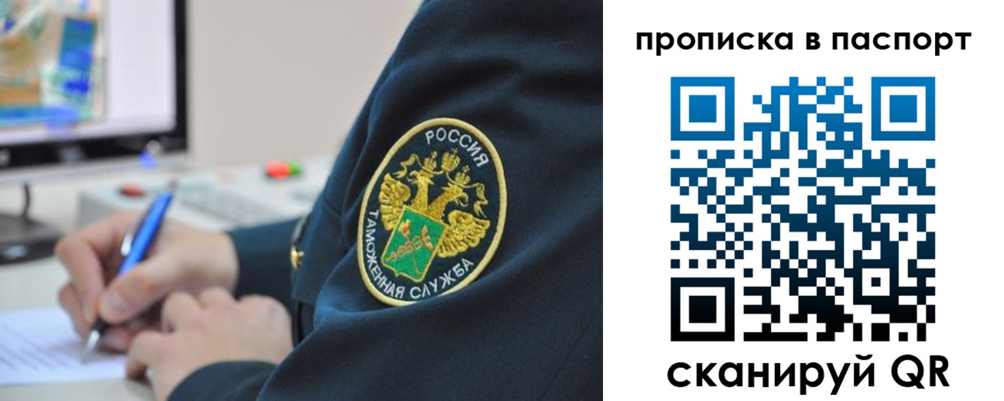 прописка 2025 в Троицке