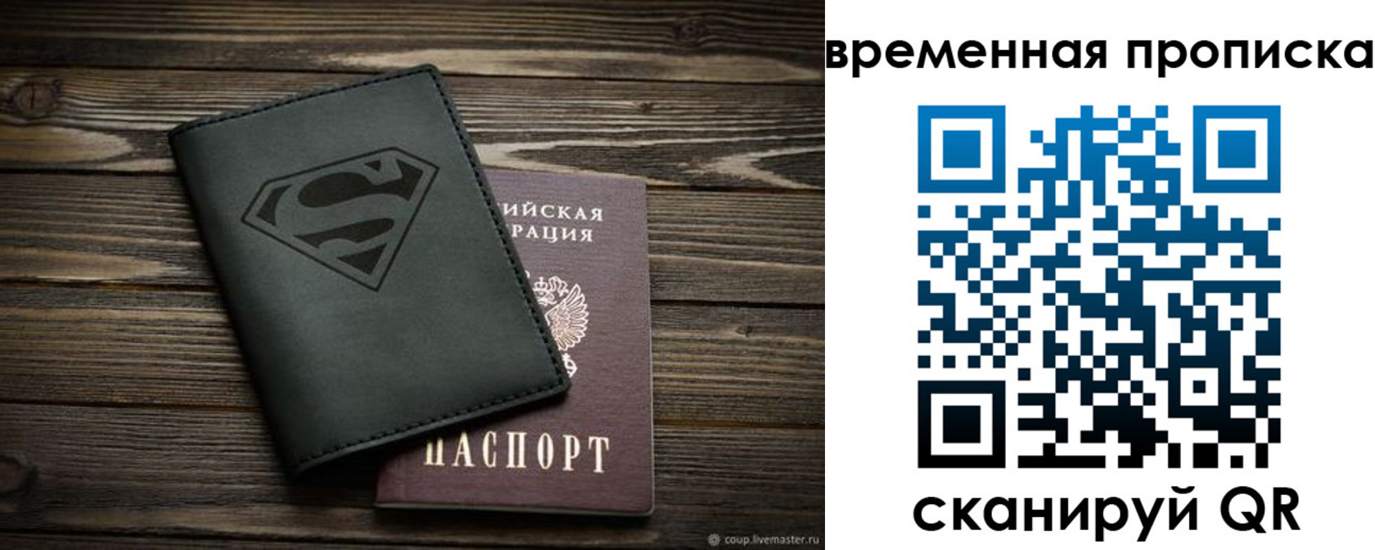 прописка регистрация в Троицке