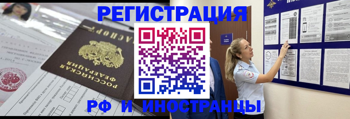 временная регистрация в Троицке